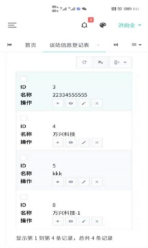 多网融合通信基站软件