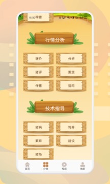 幸福养猪场