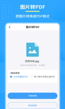 图片PDF转换器
