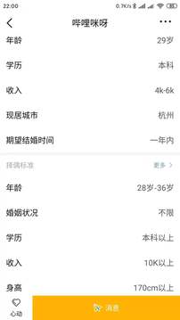 恋爱相亲神器