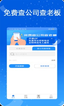 天网查企业电话