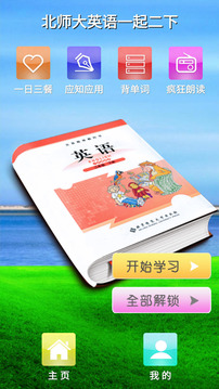 北师大英语一起二下