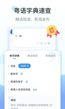 粤语翻译