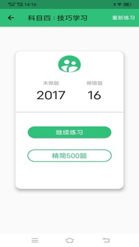 驾考科目一科目四题库