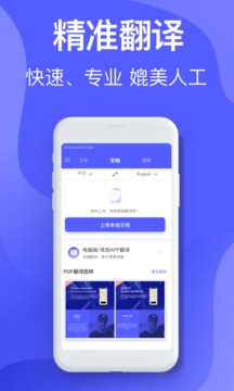 智能翻译
