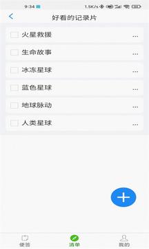 美捷便签