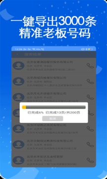 天网查企业电话