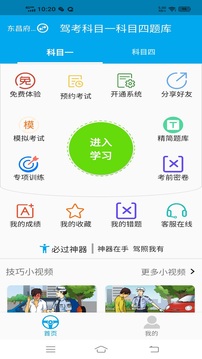 驾考科目一科目四题库