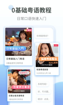 粤语翻译