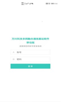 多网融合通信基站软件