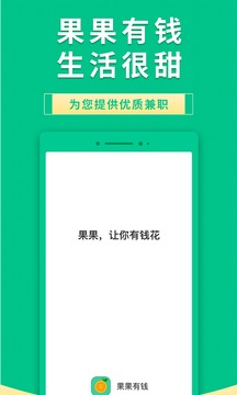 果果有钱帮你赚钱