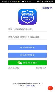 摩羯星GPS