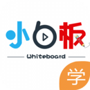 小白板