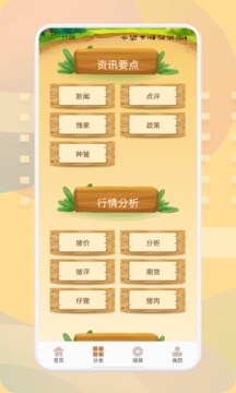 幸福养猪场