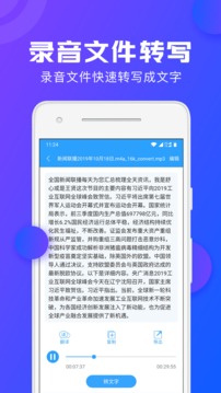 录音转文字助手