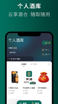 得酒