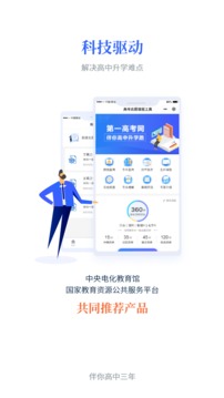 第一高考——升学规划志愿填报工具