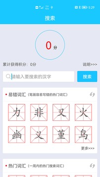 笔画笔顺助手