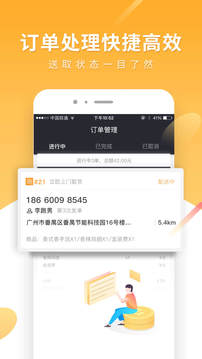 跑腿快车商家版