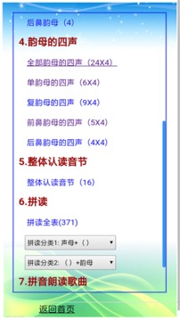 汉语拼音拼读软件