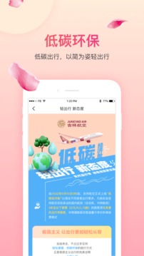吉祥航空
