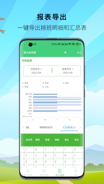 排班工具