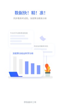 第一高考——升学规划志愿填报工具