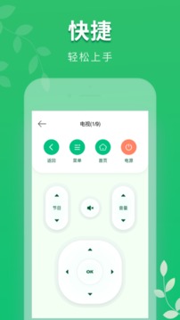万能手机空调遥控器