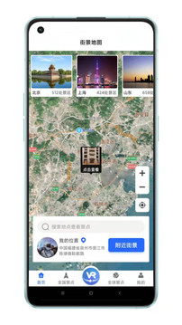 世界3D全景地图