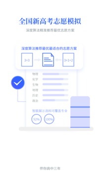 第一高考——升学规划志愿填报工具