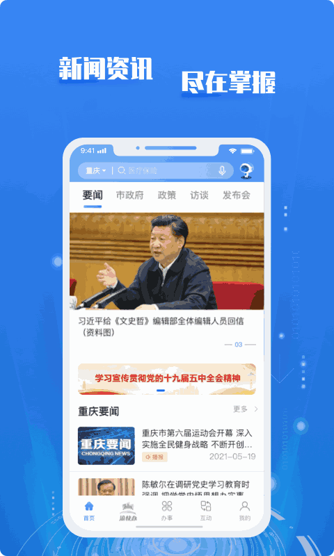 重庆市政府