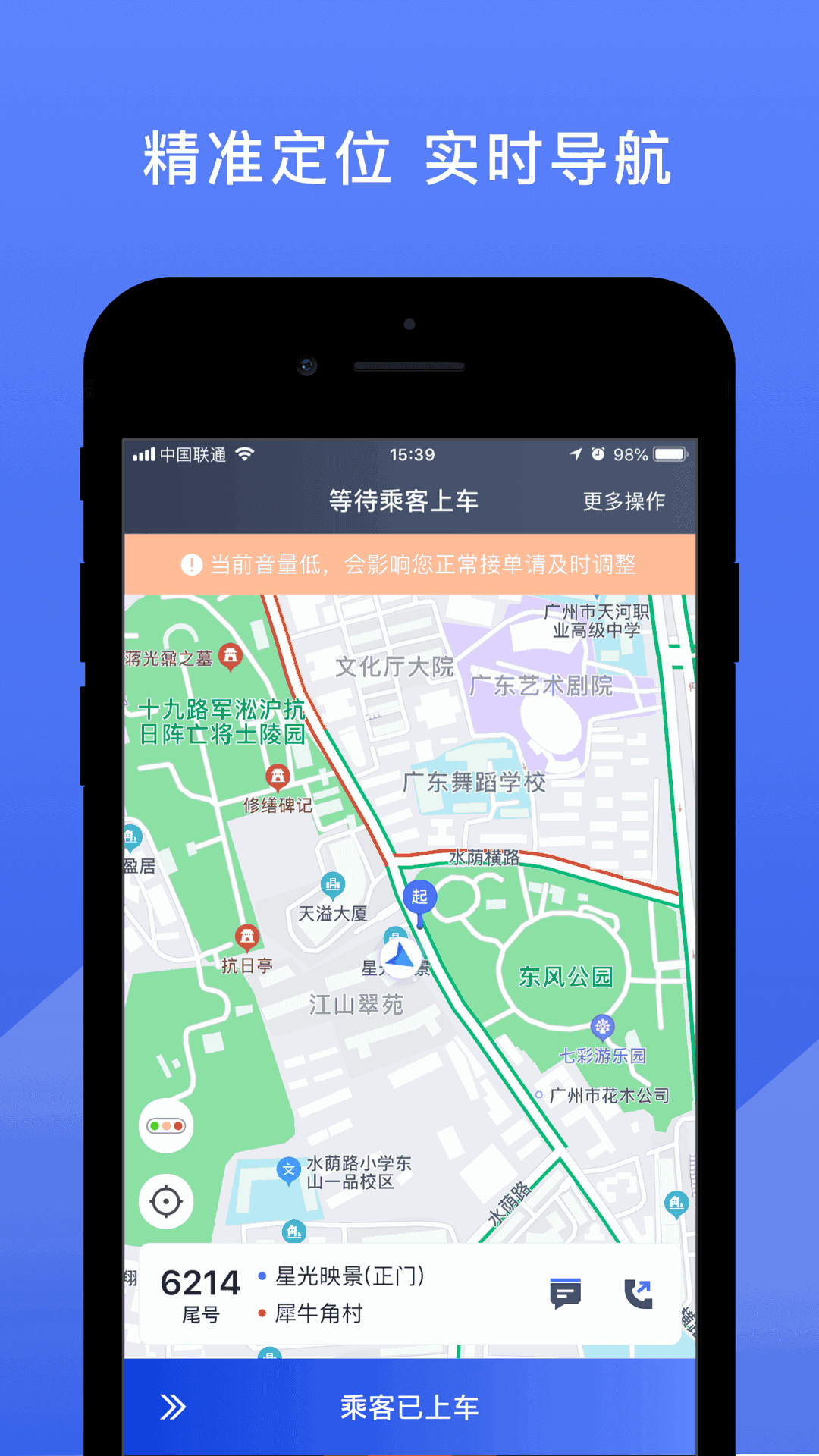悦行司机端