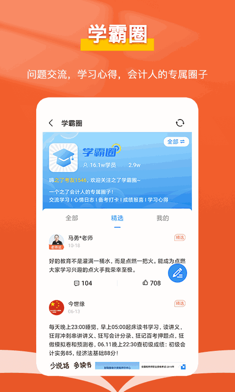 会计随时学