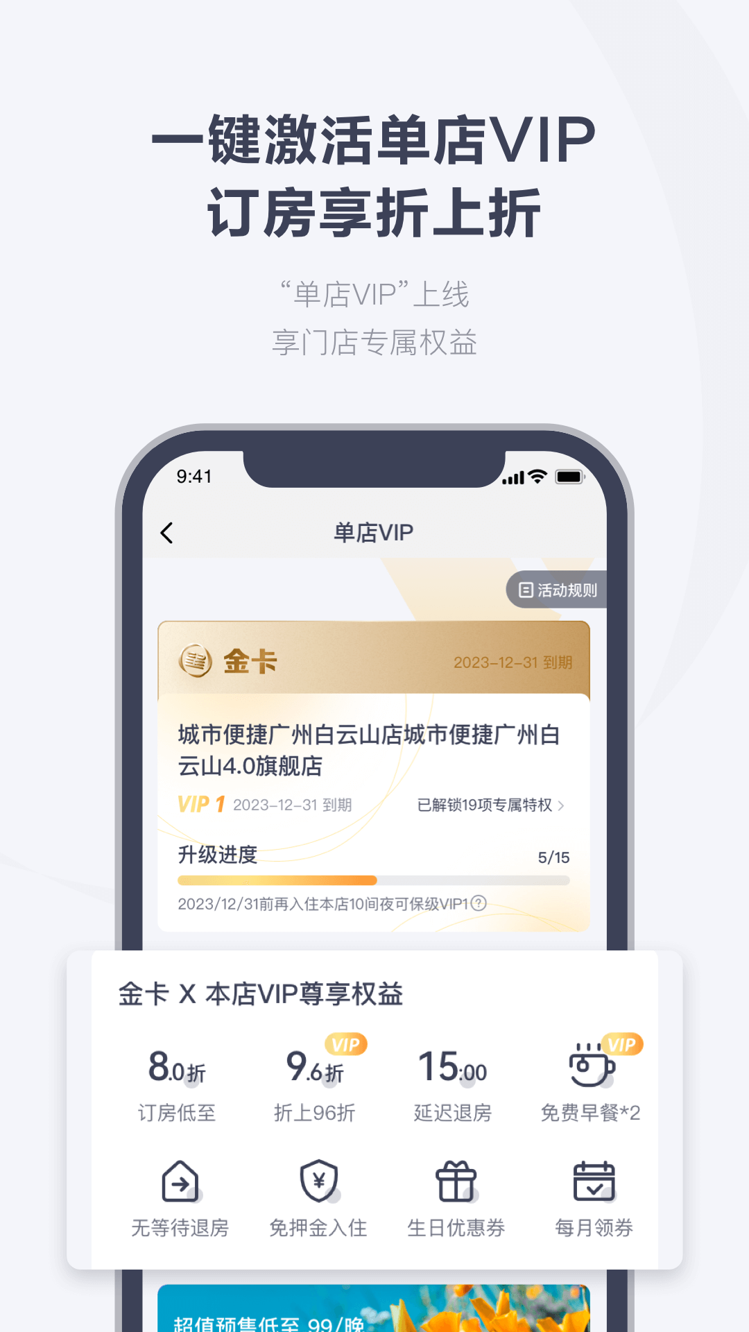 东呈会