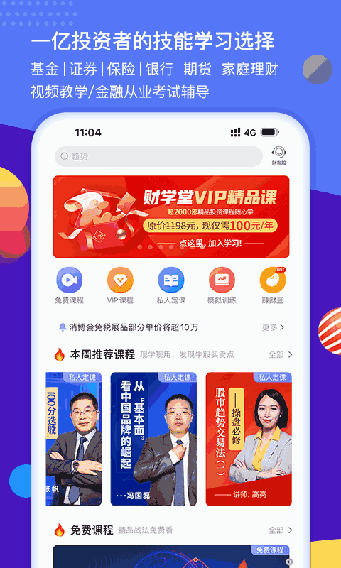 财学堂