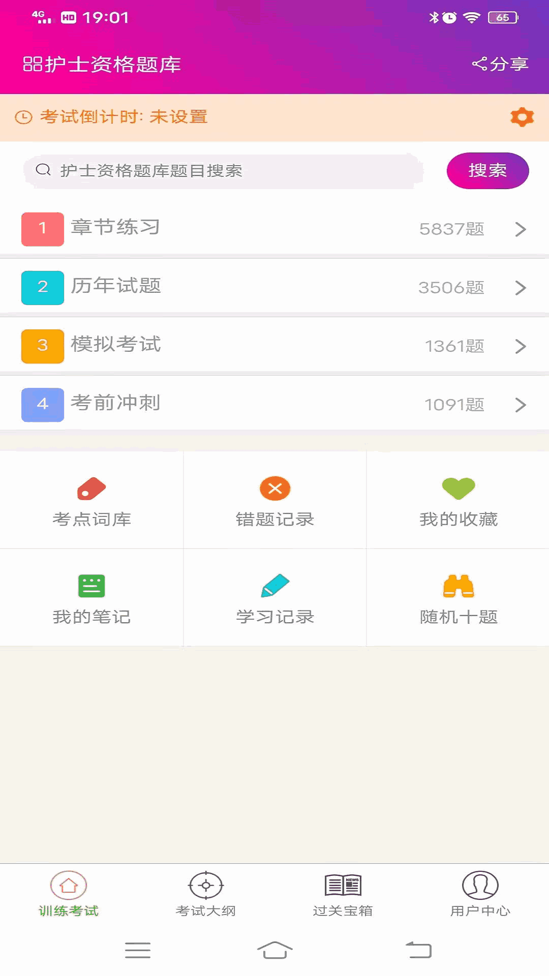 护士资格总题库