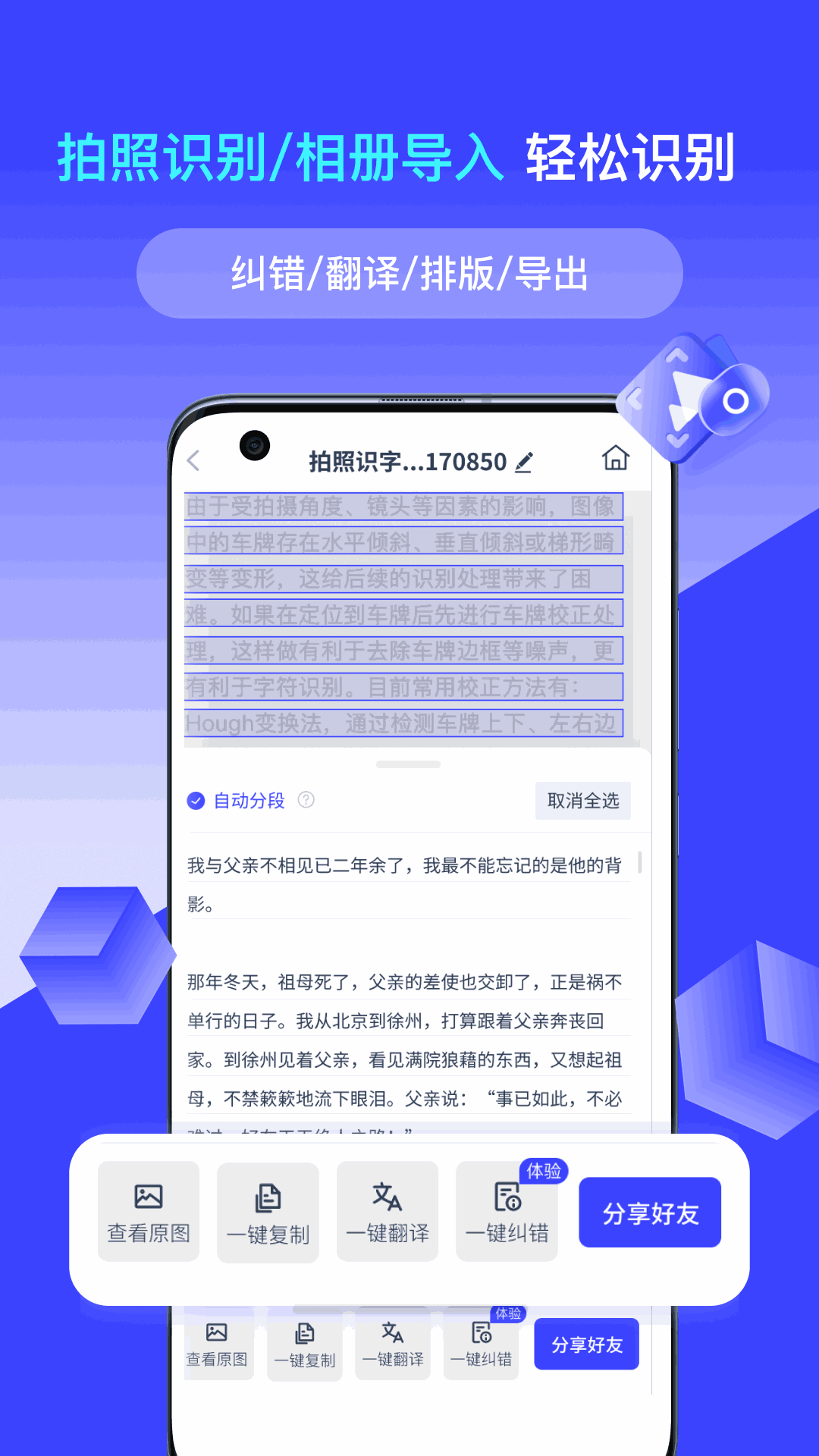全能识别王