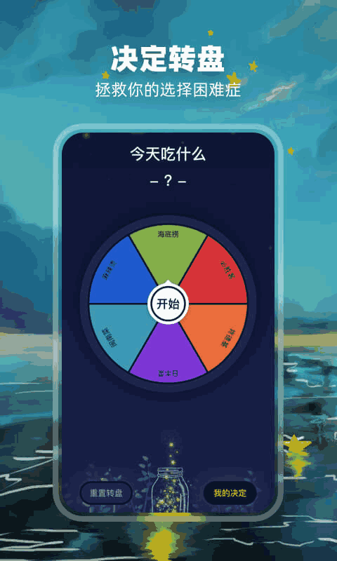 决定盘