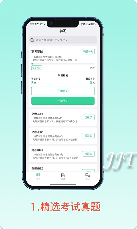 句句通
