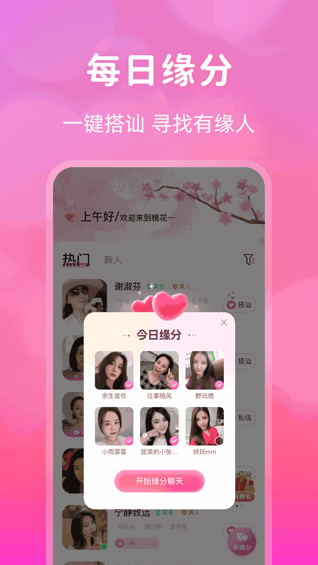 桃花交友同城视频约会