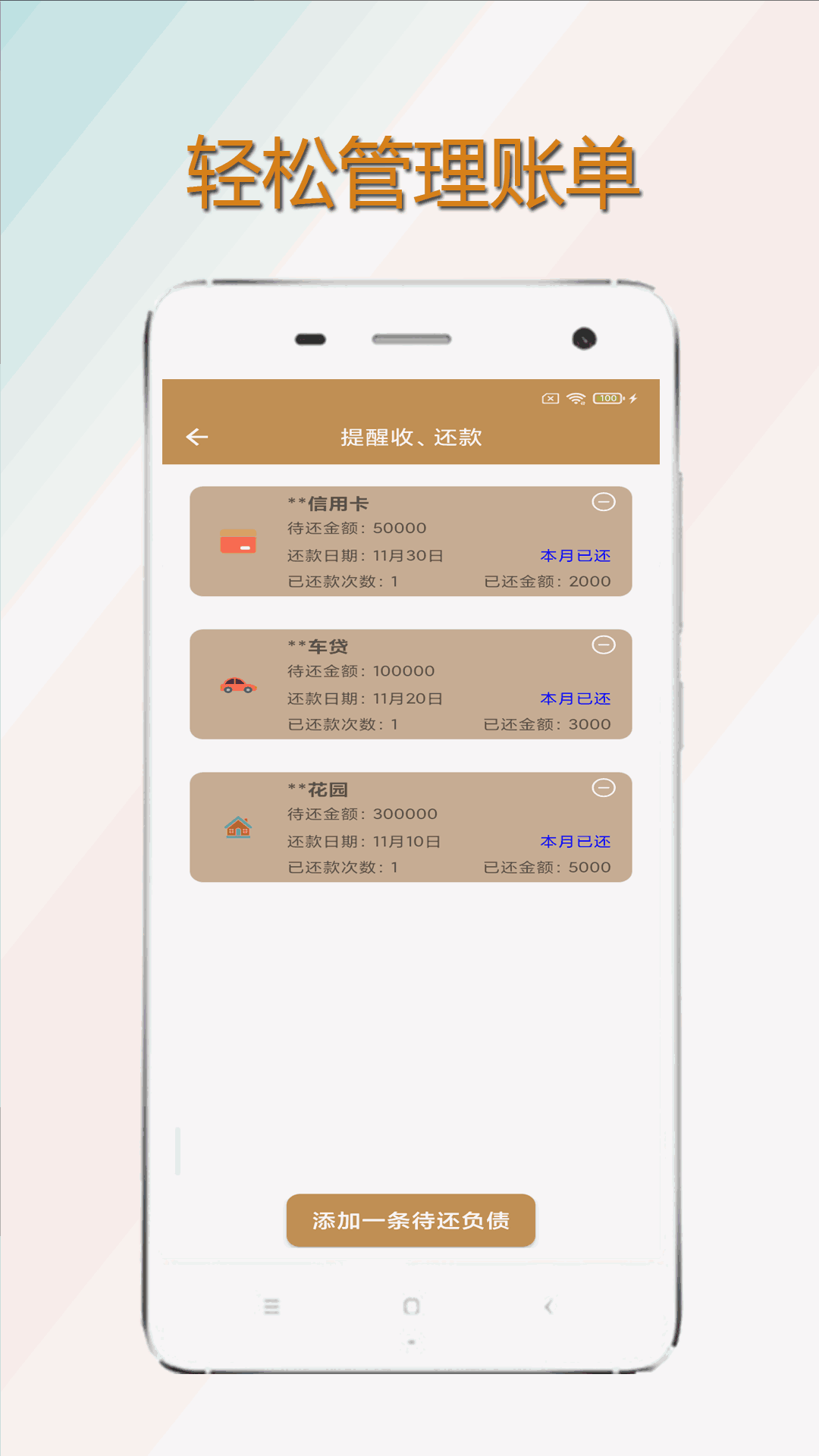 旺财记账