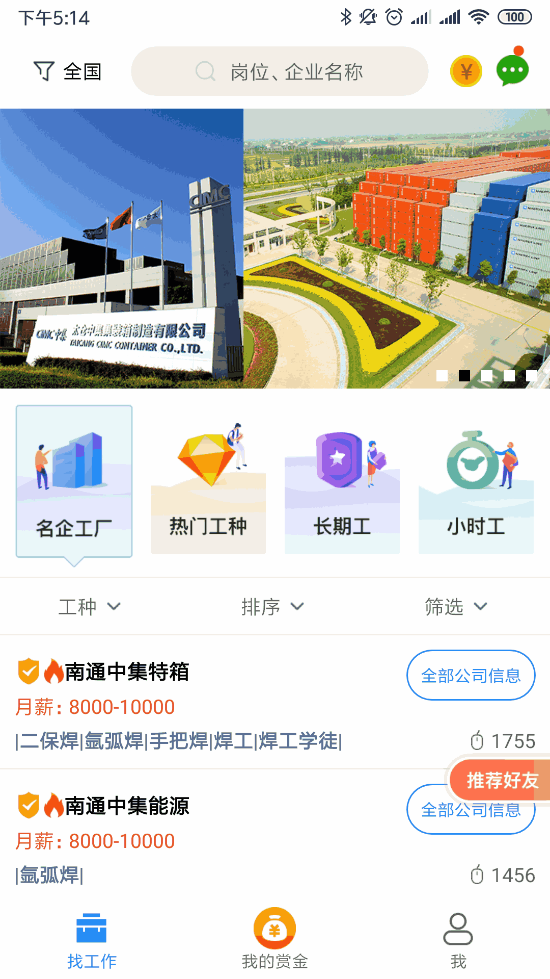 打工在线