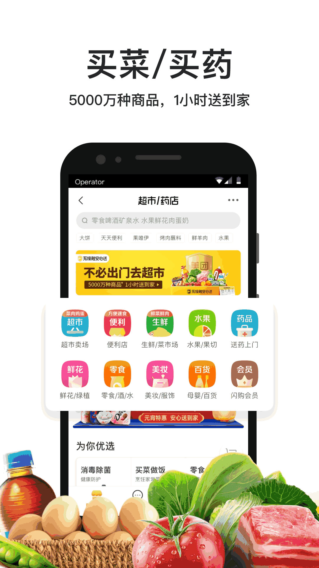 美团外卖-美食水果优惠订餐
