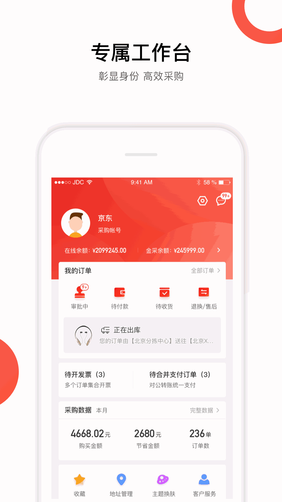 京东慧采企业专属采购平台