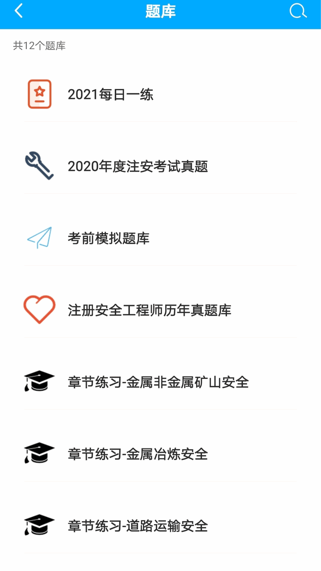 注安网校