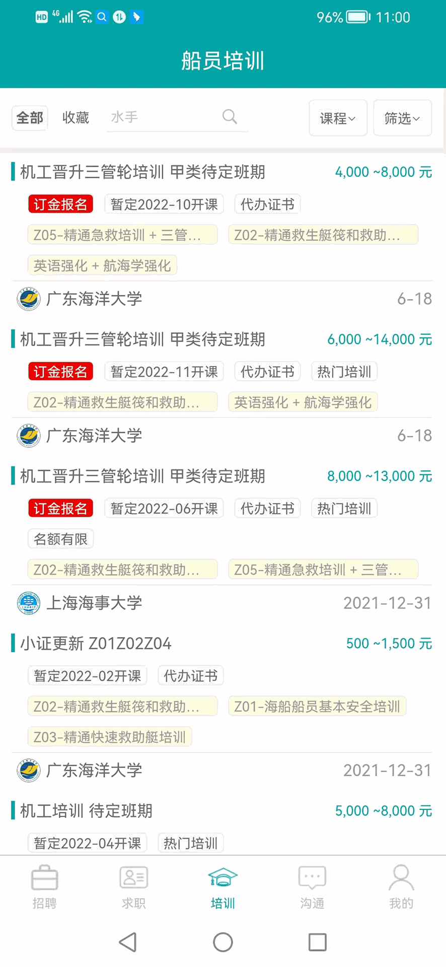 海运通