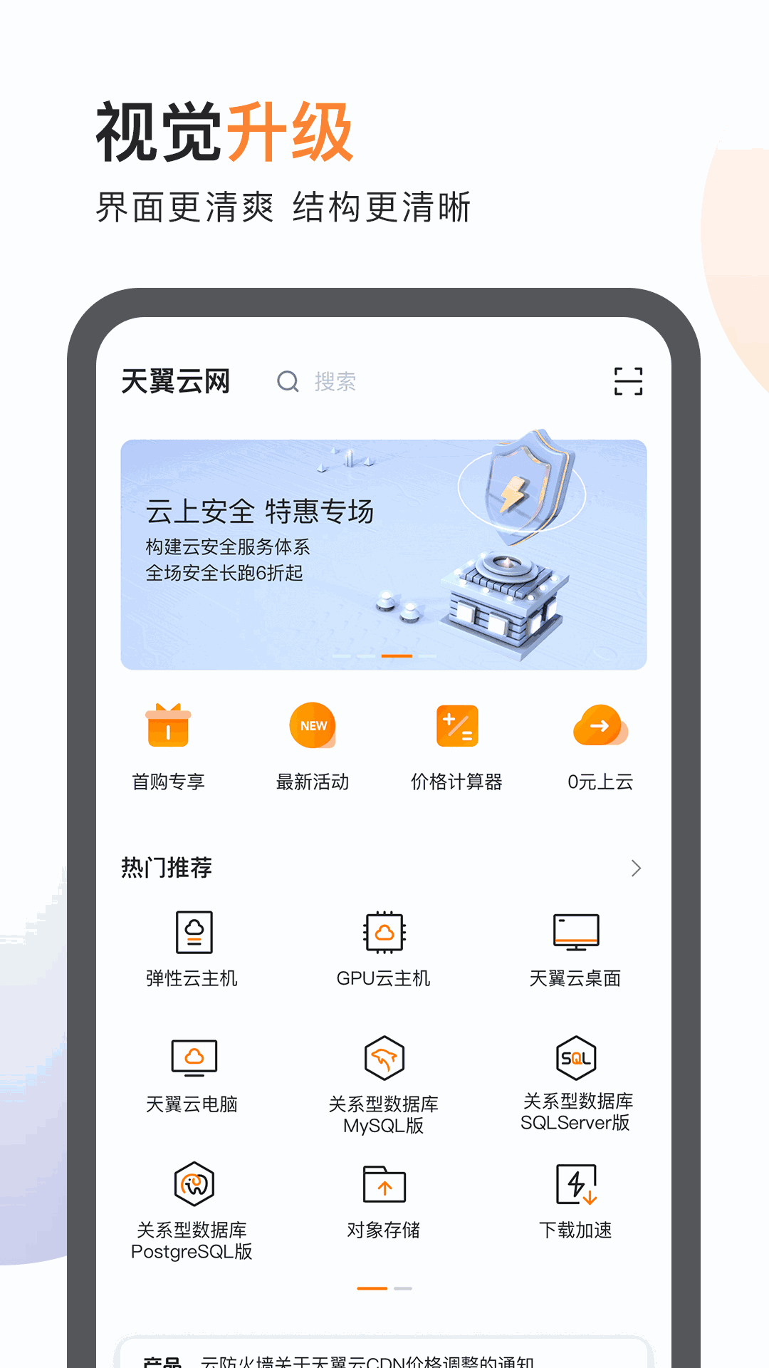 天翼云