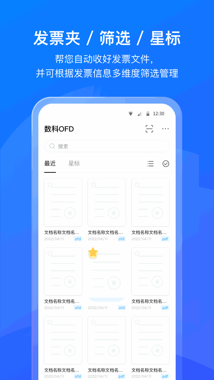 数科OFD