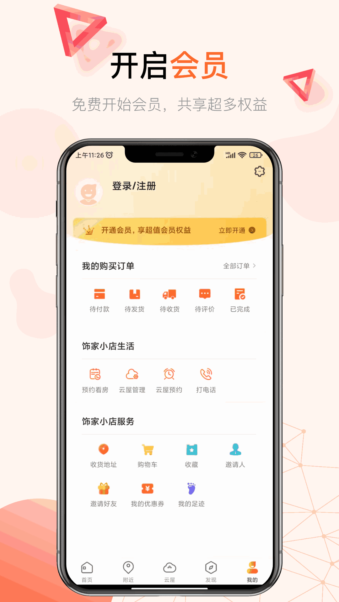 饰家小店