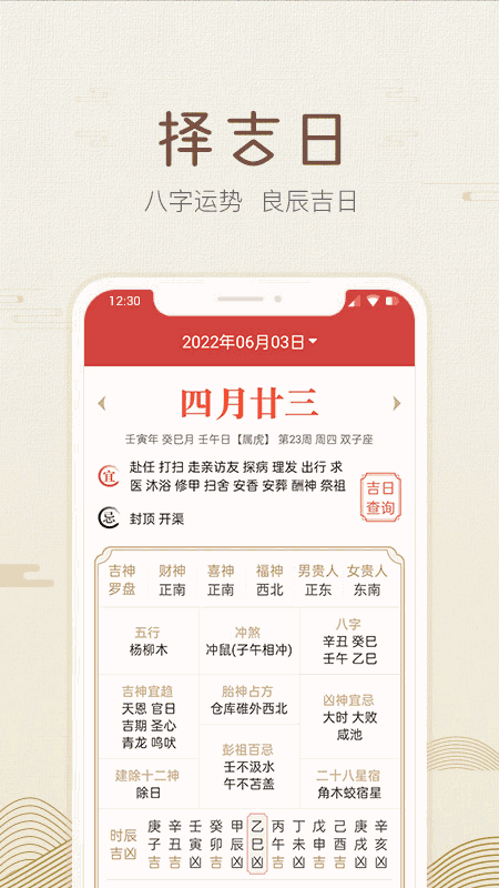 好知日历